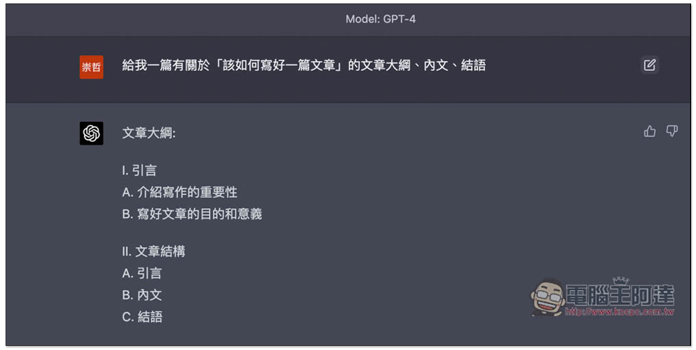Copy for Chat GPT 擴充功能，為 ChatGPT 加入一鍵複製回答內容按鈕，也支援快捷鍵 - 電腦王阿達