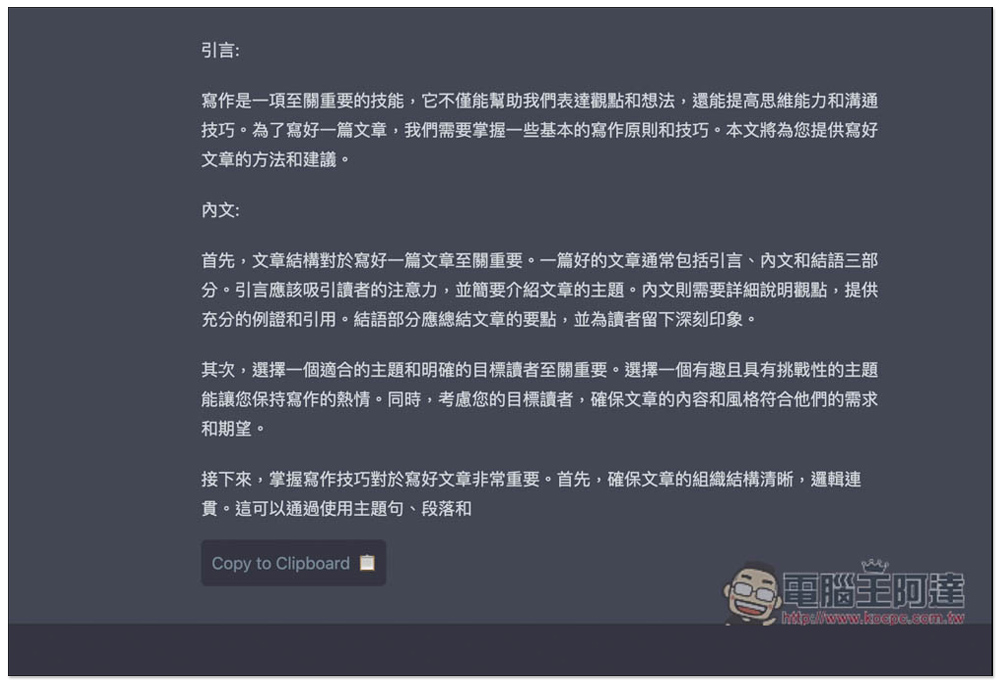 Copy for Chat GPT 擴充功能,為 ChatGPT 加入一鍵複製回答內容按鈕,也支援快捷鍵 - 電腦王阿達 Copy for Chat GPT 擴充功能,為 ChatGPT 加入一鍵複製回答內容按鈕,也支援快捷鍵 - 電腦王阿達