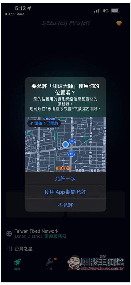 SPEED TEST MASTER 強大網速測試 App,不僅能測速,還能測 FB、PUBG 等應用程式和遊戲的 Ping 值 - 電腦王阿達 SPEED TEST MASTER 強大網速測試 App,不僅能測速,還能測 FB、PUBG 等應用程式和遊戲的 Ping 值 - 電腦王阿達