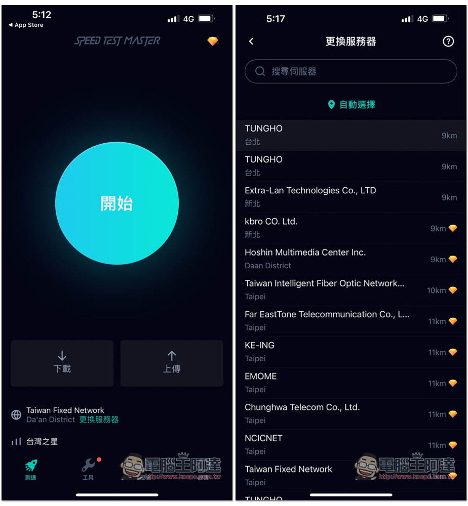 SPEED TEST MASTER 強大網速測試 App,不僅能測速,還能測 FB、PUBG 等應用程式和遊戲的 Ping 值 - 電腦王阿達 SPEED TEST MASTER 強大網速測試 App,不僅能測速,還能測 FB、PUBG 等應用程式和遊戲的 Ping 值 - 電腦王阿達