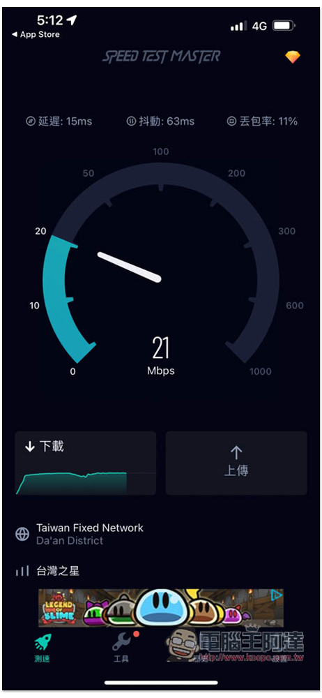 SPEED TEST MASTER 強大網速測試 App,不僅能測速,還能測 FB、PUBG 等應用程式和遊戲的 Ping 值 - 電腦王阿達 SPEED TEST MASTER 強大網速測試 App,不僅能測速,還能測 FB、PUBG 等應用程式和遊戲的 Ping 值 - 電腦王阿達