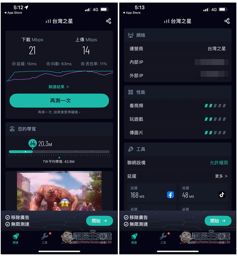 SPEED TEST MASTER 強大網速測試 App,不僅能測速,還能測 FB、PUBG 等應用程式和遊戲的 Ping 值 - 電腦王阿達 SPEED TEST MASTER 強大網速測試 App,不僅能測速,還能測 FB、PUBG 等應用程式和遊戲的 Ping 值 - 電腦王阿達