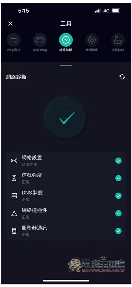 SPEED TEST MASTER 強大網速測試 App,不僅能測速,還能測 FB、PUBG 等應用程式和遊戲的 Ping 值 - 電腦王阿達 SPEED TEST MASTER 強大網速測試 App,不僅能測速,還能測 FB、PUBG 等應用程式和遊戲的 Ping 值 - 電腦王阿達
