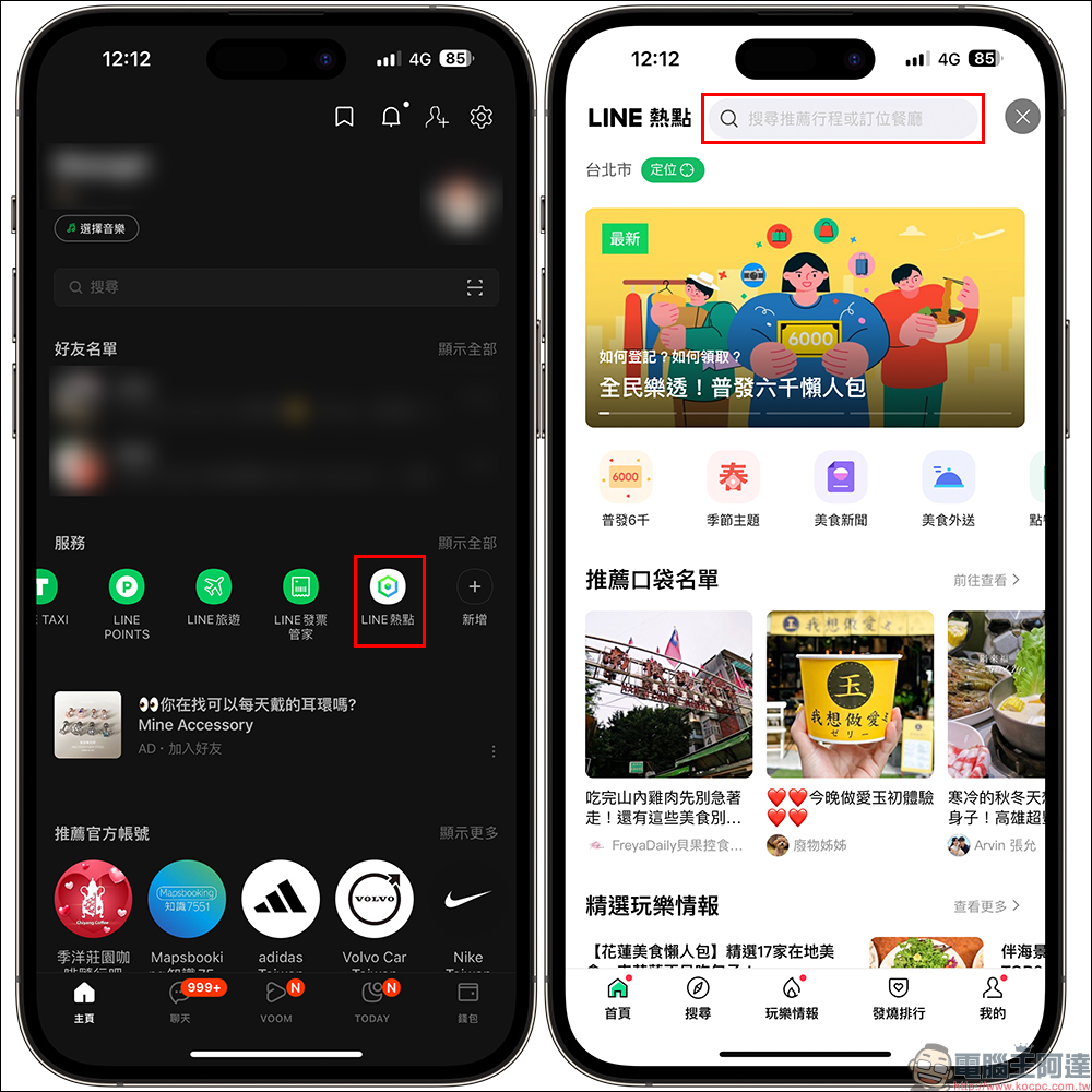 LINE 熱點「全民普發ATM地圖」全民普發 6000 元,用 LINE 一鍵查找指定 ATM 領現金!(教學) - 電腦王阿達 LINE 熱點「全民普發ATM地圖」全民普發 6000 元,用 LINE 一鍵查找指定 ATM 領現金!(教學) - 電腦王阿達
