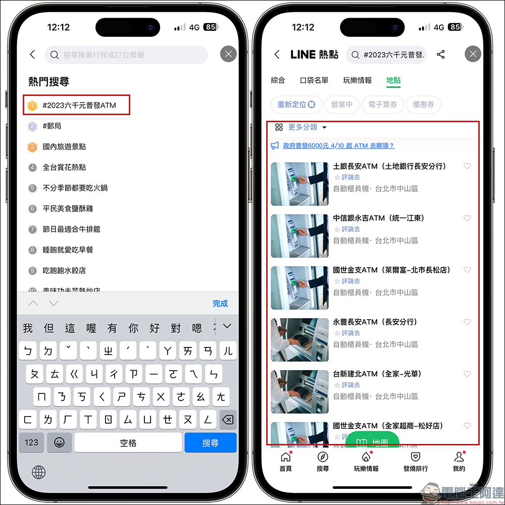 LINE 熱點「全民普發ATM地圖」全民普發 6000 元,用 LINE 一鍵查找指定 ATM 領現金!(教學) - 電腦王阿達 LINE 熱點「全民普發ATM地圖」全民普發 6000 元,用 LINE 一鍵查找指定 ATM 領現金!(教學) - 電腦王阿達