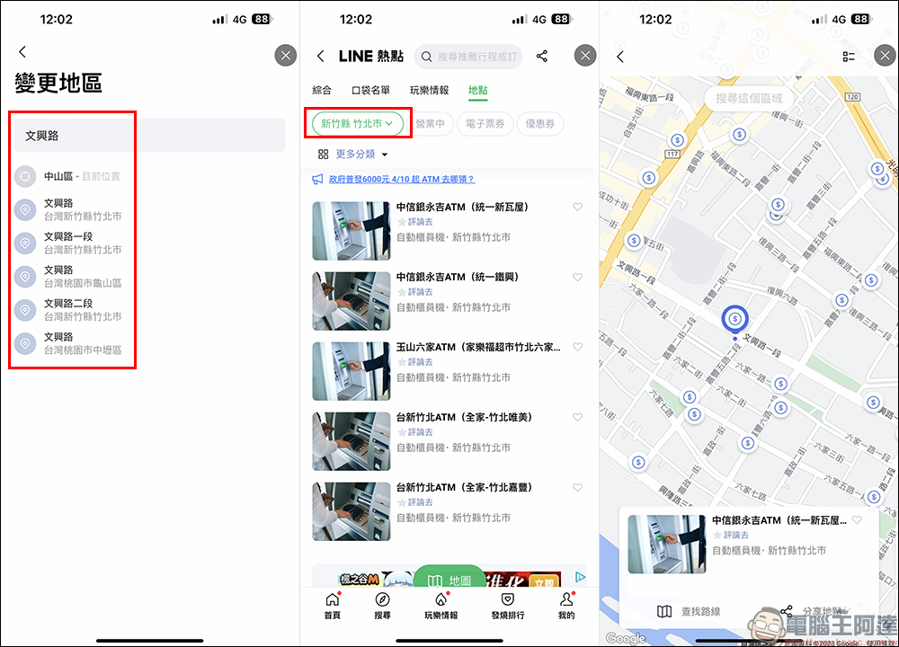 LINE 熱點「全民普發ATM地圖」全民普發 6000 元,用 LINE 一鍵查找指定 ATM 領現金!(教學) - 電腦王阿達 LINE 熱點「全民普發ATM地圖」全民普發 6000 元,用 LINE 一鍵查找指定 ATM 領現金!(教學) - 電腦王阿達