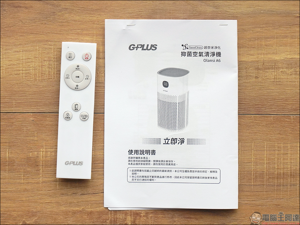 GPLUS 立即淨 抑菌空氣清淨機開箱|主動氫氧離子、UV-C 抑菌,千元價位就有萬元級規格! - 電腦王阿達 GPLUS 立即淨 抑菌空氣清淨機開箱|主動氫氧離子、UV-C 抑菌,千元價位就有萬元級規格! - 電腦王阿達