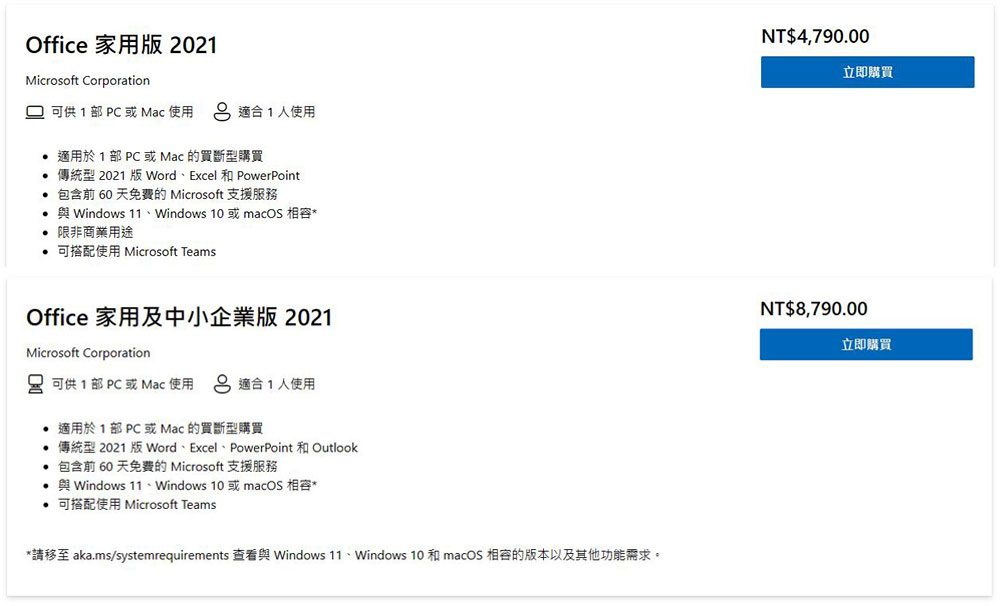 Microsoft 365 與 Office 2021:差別在哪裡?該選哪一種?(同場加映:免費替代方案) - 電腦王阿達 Microsoft 365 與 Office 2021:差別在哪裡?該選哪一種?(同場加映:免費替代方案) - 電腦王阿達