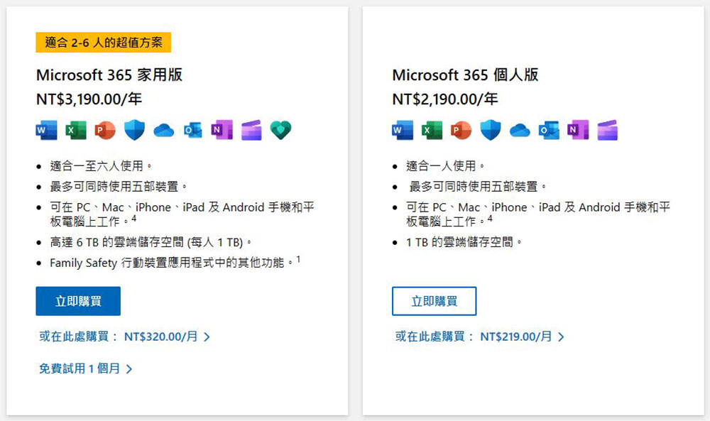 Microsoft 365 與 Office 2021:差別在哪裡?該選哪一種?(同場加映:免費替代方案) - 電腦王阿達 Microsoft 365 與 Office 2021:差別在哪裡?該選哪一種?(同場加映:免費替代方案) - 電腦王阿達