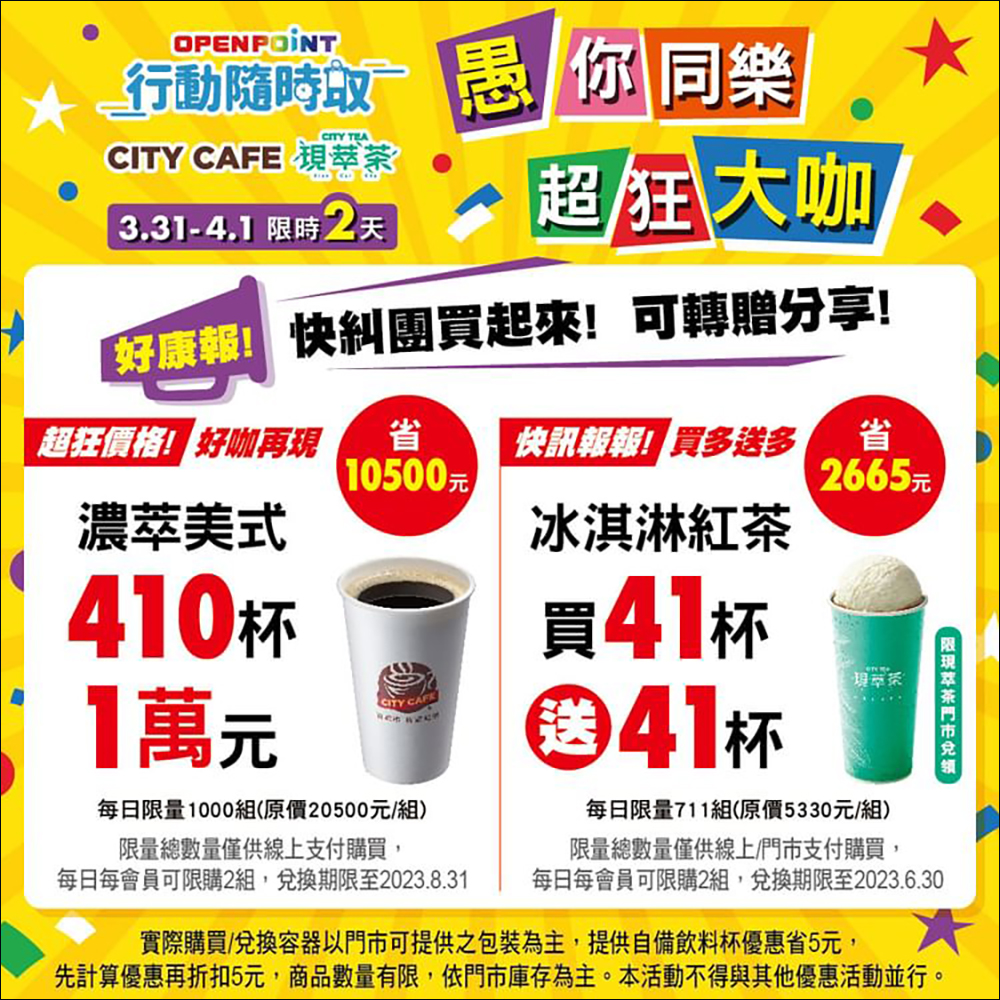 7-11 推出愚人節優惠活動:410 杯咖啡 1 萬元,自備環保杯最低每杯只要 19 元!另有冰淇淋紅茶優惠組合 - 電腦王阿達 7-11 推出愚人節優惠活動:410 杯咖啡 1 萬元,自備環保杯最低每杯只要 19 元!另有冰淇淋紅茶優惠組合 - 電腦王阿達