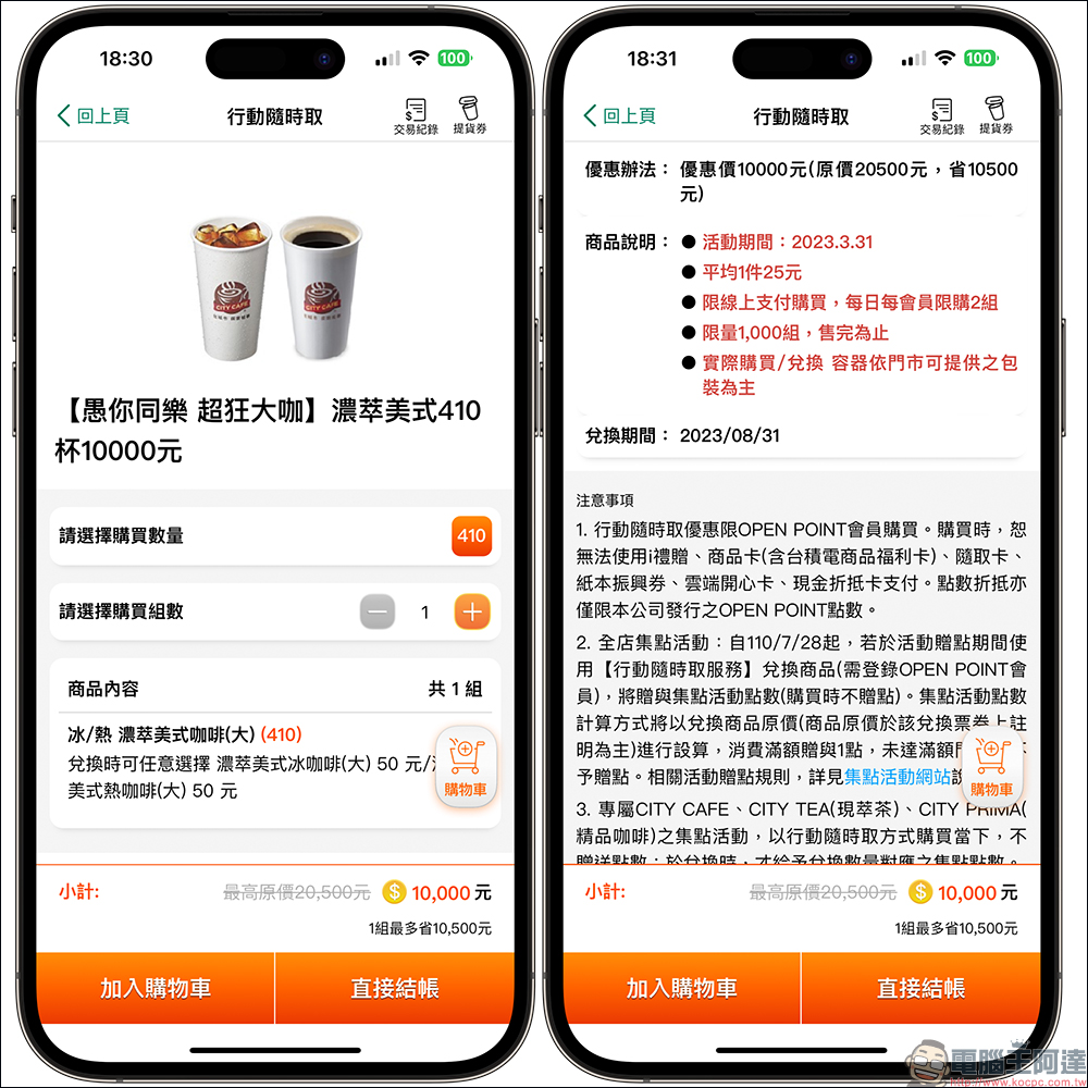 7-11 推出愚人節優惠活動:410 杯咖啡 1 萬元,自備環保杯最低每杯只要 19 元!另有冰淇淋紅茶優惠組合 - 電腦王阿達 7-11 推出愚人節優惠活動:410 杯咖啡 1 萬元,自備環保杯最低每杯只要 19 元!另有冰淇淋紅茶優惠組合 - 電腦王阿達