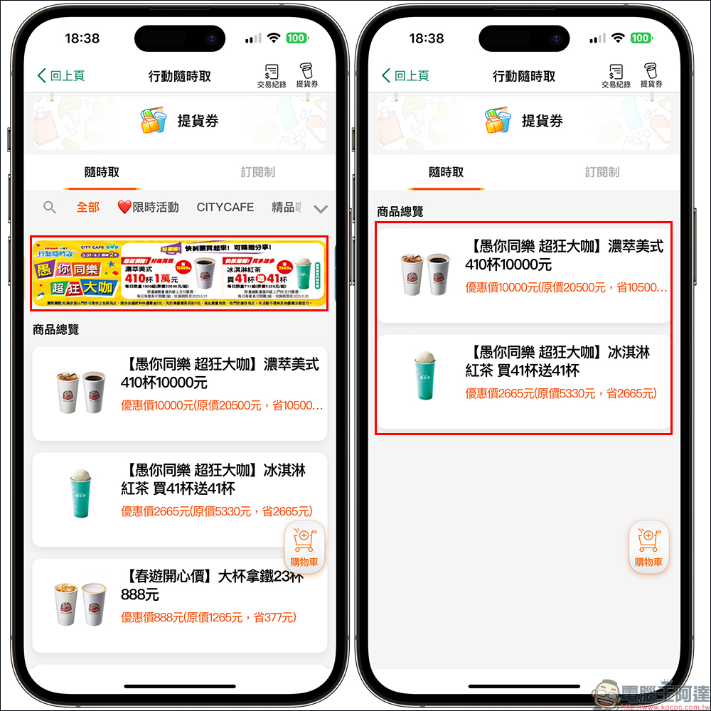 7-11 推出愚人節優惠活動:410 杯咖啡 1 萬元,自備環保杯最低每杯只要 19 元!另有冰淇淋紅茶優惠組合 - 電腦王阿達 7-11 推出愚人節優惠活動:410 杯咖啡 1 萬元,自備環保杯最低每杯只要 19 元!另有冰淇淋紅茶優惠組合 - 電腦王阿達
