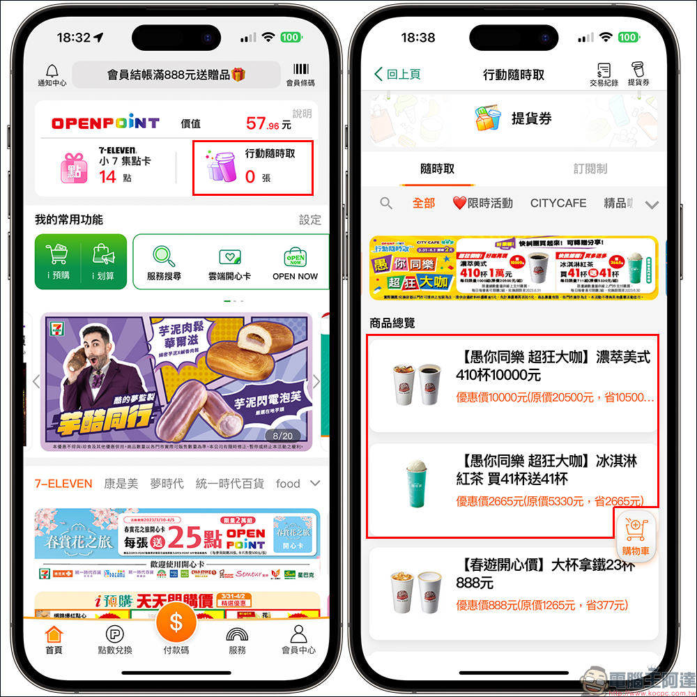 7-11 推出愚人節優惠活動:410 杯咖啡 1 萬元,自備環保杯最低每杯只要 19 元!另有冰淇淋紅茶優惠組合 - 電腦王阿達 7-11 推出愚人節優惠活動:410 杯咖啡 1 萬元,自備環保杯最低每杯只要 19 元!另有冰淇淋紅茶優惠組合 - 電腦王阿達
