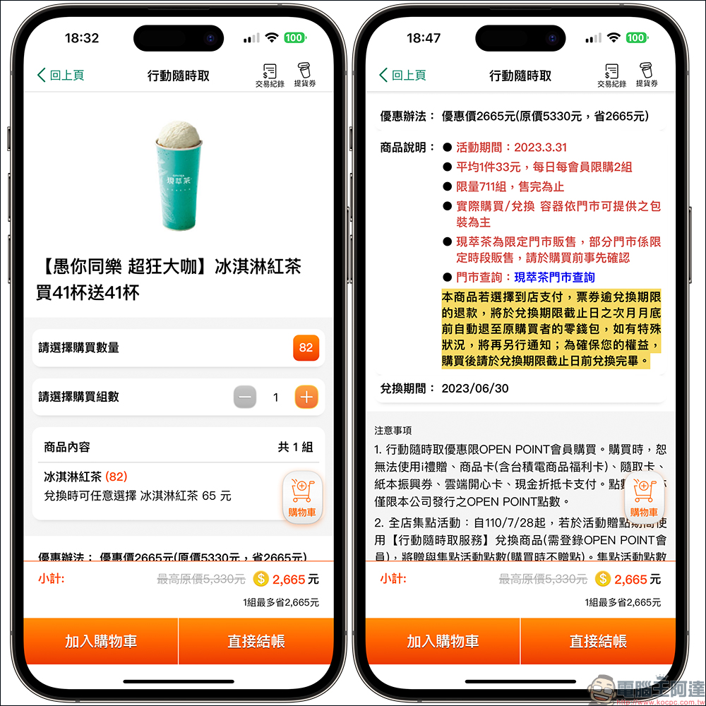 7-11 推出愚人節優惠活動:410 杯咖啡 1 萬元,自備環保杯最低每杯只要 19 元!另有冰淇淋紅茶優惠組合 - 電腦王阿達 7-11 推出愚人節優惠活動:410 杯咖啡 1 萬元,自備環保杯最低每杯只要 19 元!另有冰淇淋紅茶優惠組合 - 電腦王阿達
