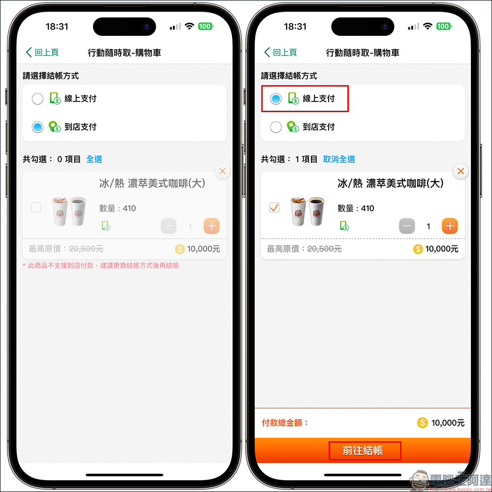 7-11 推出愚人節優惠活動:410 杯咖啡 1 萬元,自備環保杯最低每杯只要 19 元!另有冰淇淋紅茶優惠組合 - 電腦王阿達 7-11 推出愚人節優惠活動:410 杯咖啡 1 萬元,自備環保杯最低每杯只要 19 元!另有冰淇淋紅茶優惠組合 - 電腦王阿達