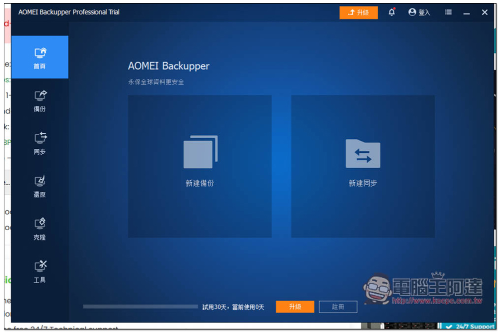 AOMEI Backupper Pro 專業版限免!Windows 最好用的資料備份、同步、硬碟克隆軟體 - 電腦王阿達 AOMEI Backupper Pro 專業版限免!Windows 最好用的資料備份、同步、硬碟克隆軟體 - 電腦王阿達
