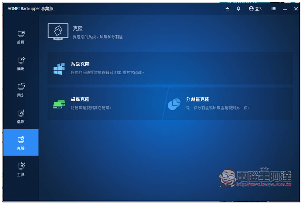 AOMEI Backupper Pro 專業版限免!Windows 最好用的資料備份、同步、硬碟克隆軟體 - 電腦王阿達 AOMEI Backupper Pro 專業版限免!Windows 最好用的資料備份、同步、硬碟克隆軟體 - 電腦王阿達