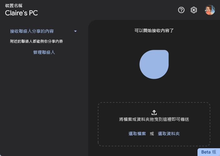 Google 鄰近分享 Beta 進入 Windows ,支援多種檔案類型與 Android 互傳更方便(內含載點) - 電腦王阿達 Google 鄰近分享 Beta 進入 Windows ,支援多種檔案類型與 Android 互傳更方便(內含載點) - 電腦王阿達