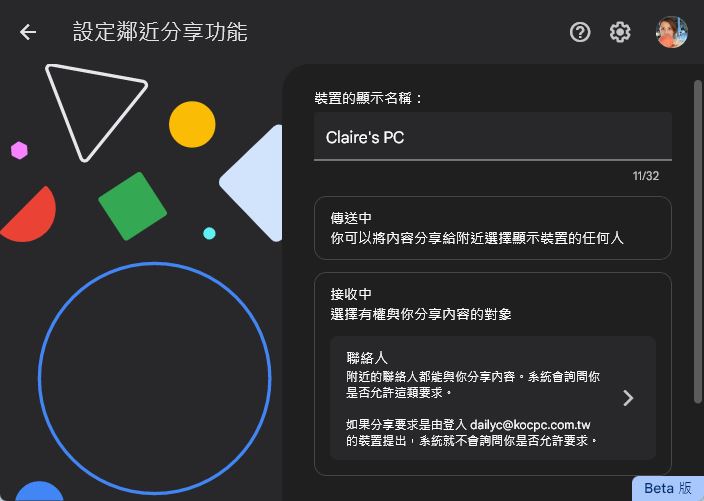 Google 鄰近分享 Beta 進入 Windows ,支援多種檔案類型與 Android 互傳更方便(內含載點) - 電腦王阿達 Google 鄰近分享 Beta 進入 Windows ,支援多種檔案類型與 Android 互傳更方便(內含載點) - 電腦王阿達