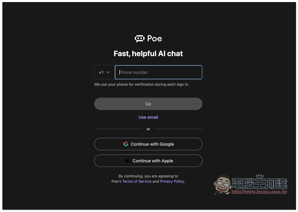 Poe 也有網頁版了！免安裝，打開網頁就能跟 OpenAI、Anthropic 的 AI 聊天機器人聊天 - 電腦王阿達