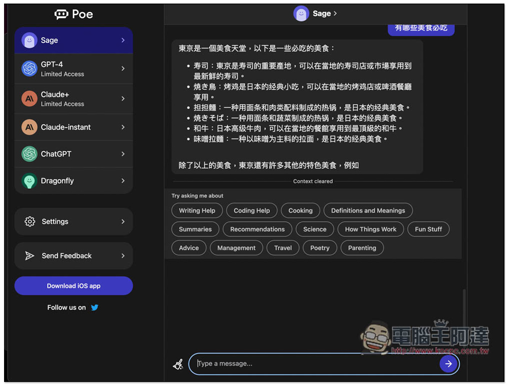 Poe 也有網頁版了!免安裝,打開網頁就能跟 OpenAI、Anthropic 的 AI 聊天機器人聊天 - 電腦王阿達 Poe 也有網頁版了!免安裝,打開網頁就能跟 OpenAI、Anthropic 的 AI 聊天機器人聊天 - 電腦王阿達