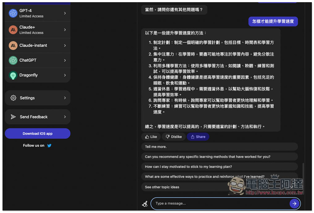 Poe 也有網頁版了!免安裝,打開網頁就能跟 OpenAI、Anthropic 的 AI 聊天機器人聊天 - 電腦王阿達 Poe 也有網頁版了!免安裝,打開網頁就能跟 OpenAI、Anthropic 的 AI 聊天機器人聊天 - 電腦王阿達