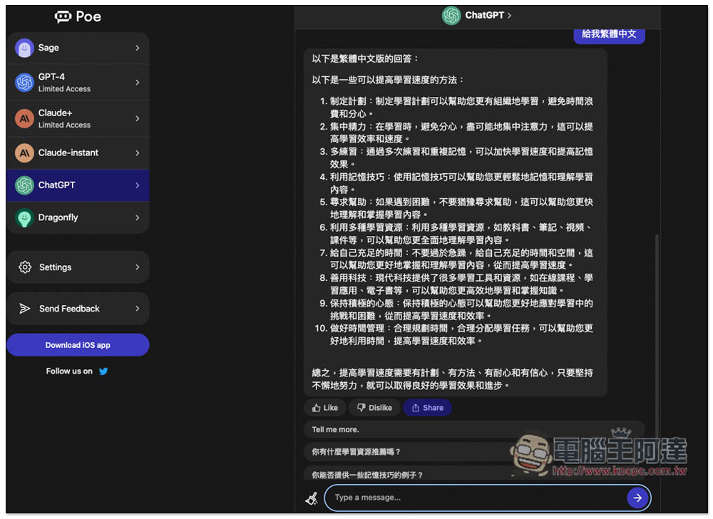 Poe 也有網頁版了!免安裝,打開網頁就能跟 OpenAI、Anthropic 的 AI 聊天機器人聊天 - 電腦王阿達 Poe 也有網頁版了!免安裝,打開網頁就能跟 OpenAI、Anthropic 的 AI 聊天機器人聊天 - 電腦王阿達