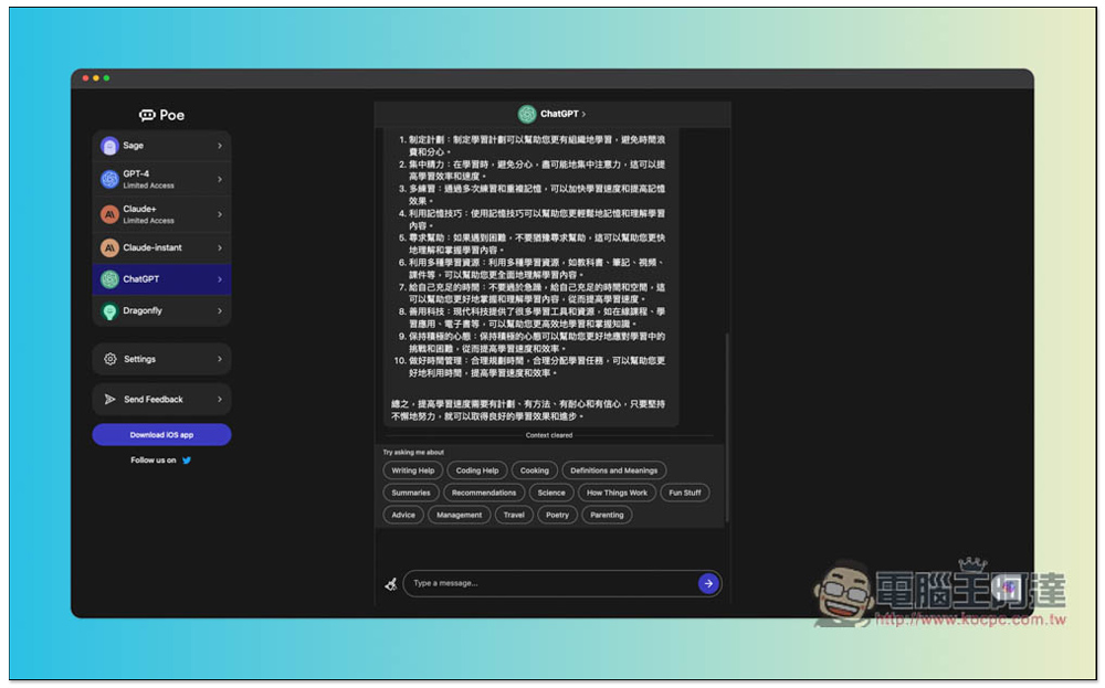 Poe 也有網頁版了!免安裝,打開網頁就能跟 OpenAI、Anthropic 的 AI 聊天機器人聊天 - 電腦王阿達 Poe 也有網頁版了!免安裝,打開網頁就能跟 OpenAI、Anthropic 的 AI 聊天機器人聊天 - 電腦王阿達