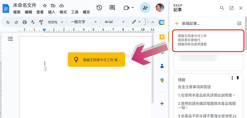 6 個 Google Keep 記事應用的實用進階小技巧 - 電腦王阿達 6 個 Google Keep 記事應用的實用進階小技巧 - 電腦王阿達