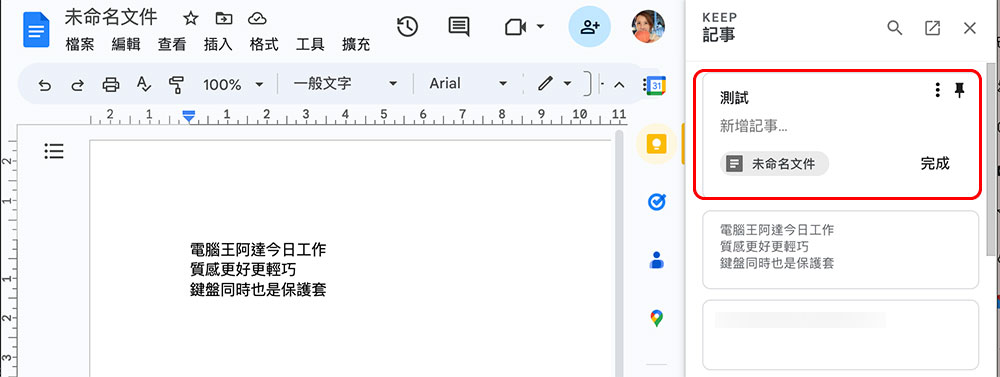6 個 Google Keep 記事應用的實用進階小技巧 - 電腦王阿達 6 個 Google Keep 記事應用的實用進階小技巧 - 電腦王阿達