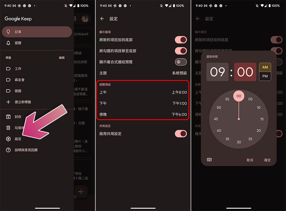 6 個 Google Keep 記事應用的實用進階小技巧 - 電腦王阿達 6 個 Google Keep 記事應用的實用進階小技巧 - 電腦王阿達