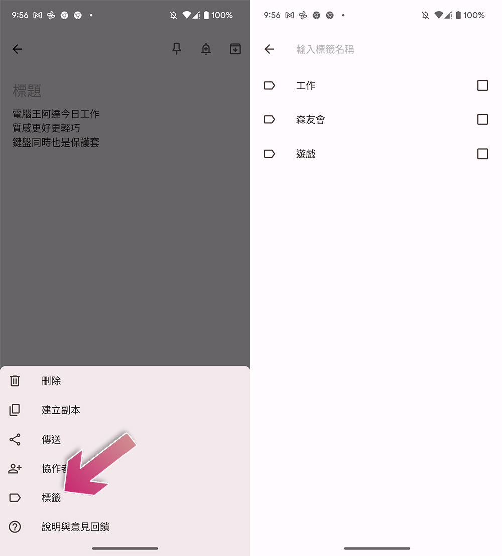 6 個 Google Keep 記事應用的實用進階小技巧 - 電腦王阿達 6 個 Google Keep 記事應用的實用進階小技巧 - 電腦王阿達