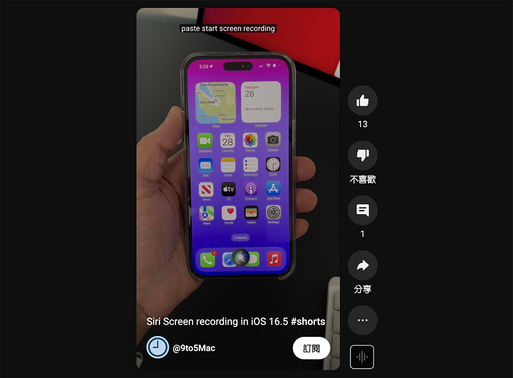 iOS 16.5 的螢幕錄影出張嘴聲控就能搞定！ - 電腦王阿達