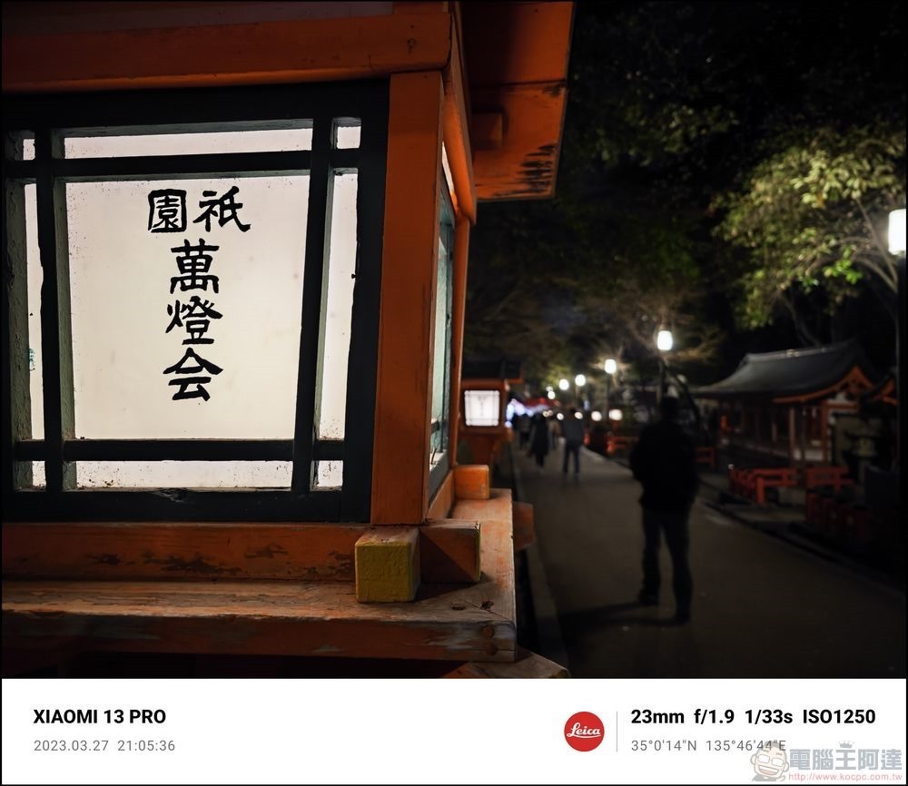 Xiaomi 13 Pro 拍照樣張 - 76