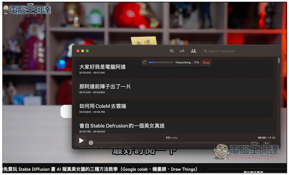 免費語音轉文字工具 MacWhisper 更新加入長文介面與批次功能 - 電腦王阿達 免費語音轉文字工具 MacWhisper 更新加入長文介面與批次功能 - 電腦王阿達