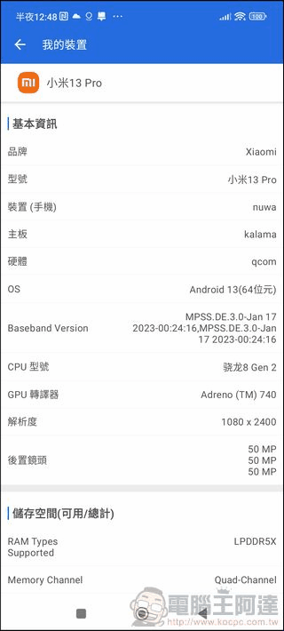 Xiaomi 13 Pro 效能測試 - 01 Xiaomi 13 Pro 效能測試 - 01