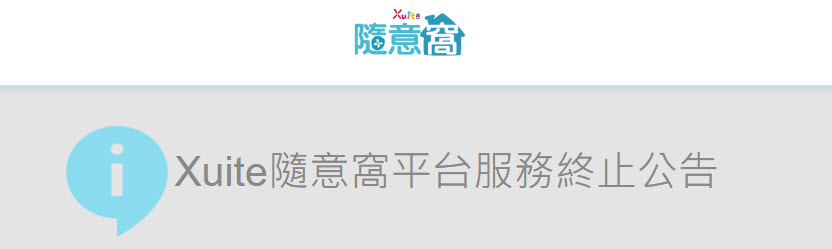 「Xuite 隨意窩」BLOG服務8月31日終止營運 官方提供備份教學 - 電腦王阿達 「Xuite 隨意窩」BLOG服務8月31日終止營運 官方提供備份教學 - 電腦王阿達