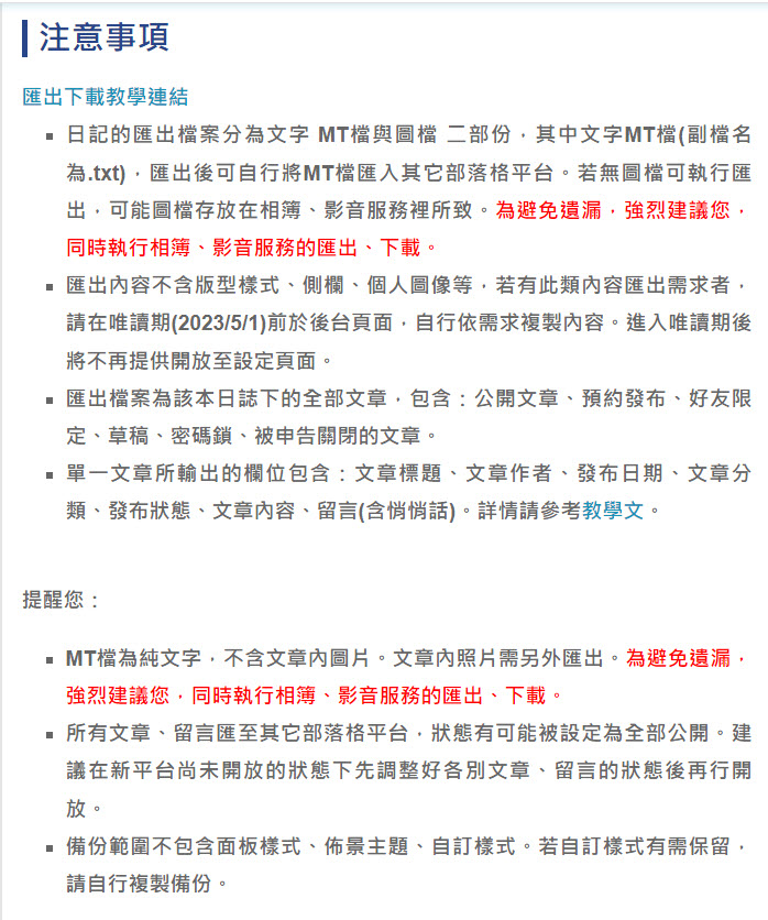 「Xuite 隨意窩」BLOG服務8月31日終止營運 官方提供備份教學 - 電腦王阿達 「Xuite 隨意窩」BLOG服務8月31日終止營運 官方提供備份教學 - 電腦王阿達