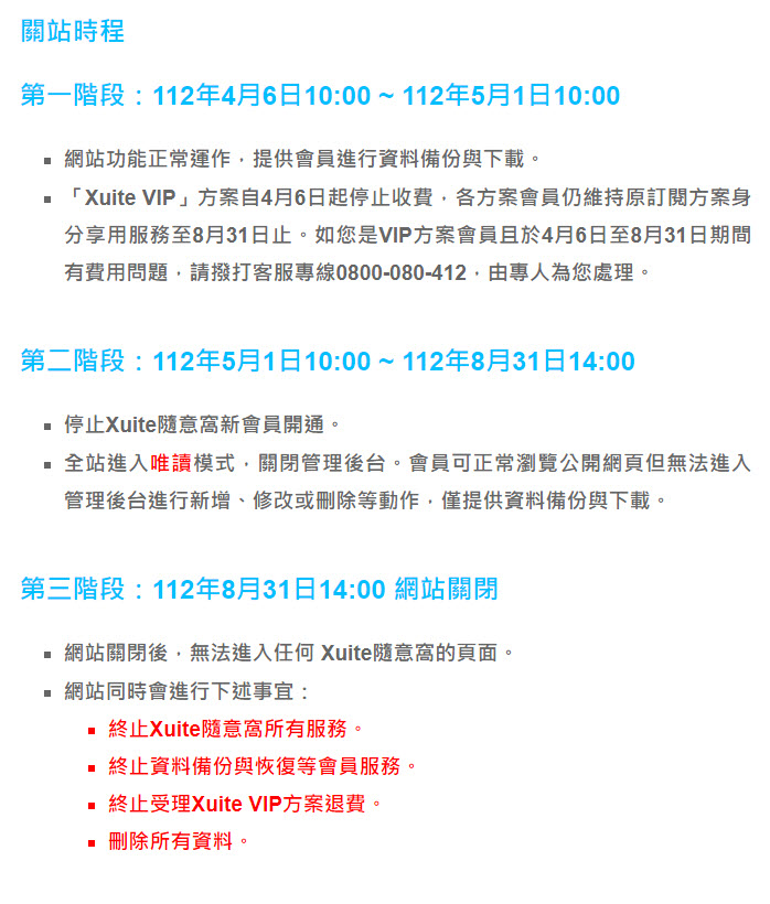 「Xuite 隨意窩」BLOG服務8月31日終止營運 官方提供備份教學 - 電腦王阿達 「Xuite 隨意窩」BLOG服務8月31日終止營運 官方提供備份教學 - 電腦王阿達