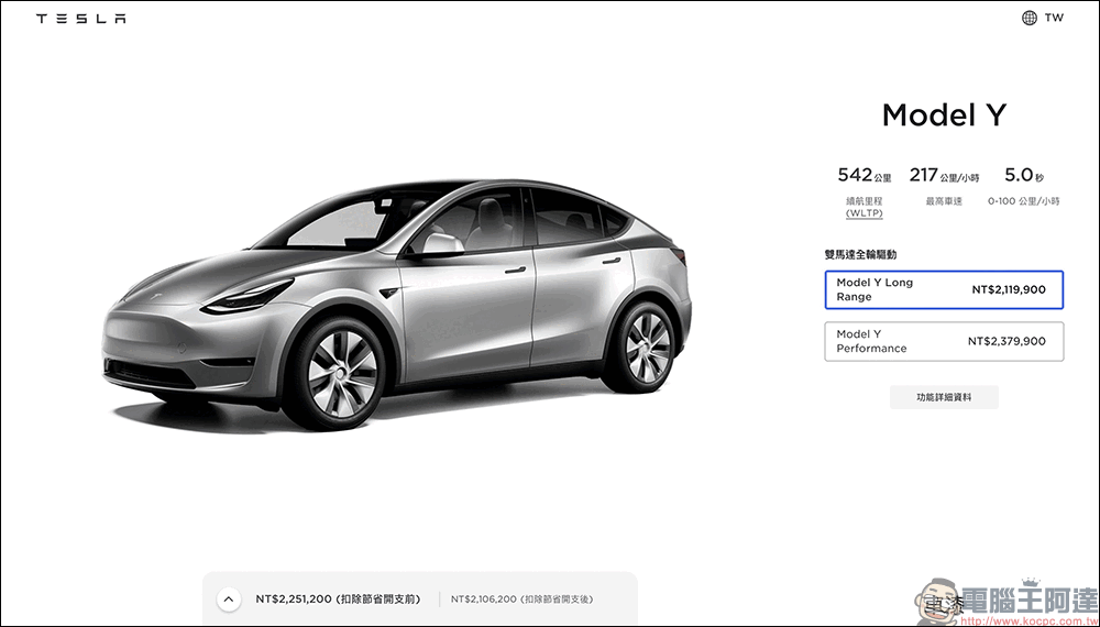 特斯拉 Model Y 在台新增「閃電銀」車色與「白內裝」選配,原現貨車推出限時直降 6 萬優惠! - 電腦王阿達 特斯拉 Model Y 在台新增「閃電銀」車色與「白內裝」選配,原現貨車推出限時直降 6 萬優惠! - 電腦王阿達
