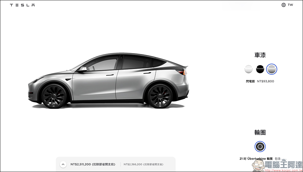 特斯拉 Model Y 在台新增「閃電銀」車色與「白內裝」選配,原現貨車推出限時直降 6 萬優惠! - 電腦王阿達 特斯拉 Model Y 在台新增「閃電銀」車色與「白內裝」選配,原現貨車推出限時直降 6 萬優惠! - 電腦王阿達