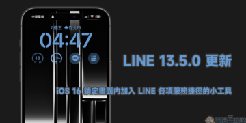 LINE 13.5.0 更新