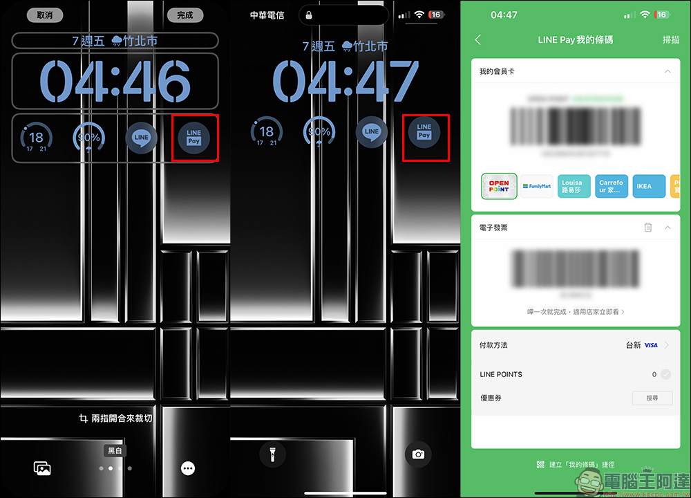 LINE 13.5.0 更新：iOS 16 鎖定畫面内加入 LINE 各項服務捷徑的小工具（教學） - 電腦王阿達