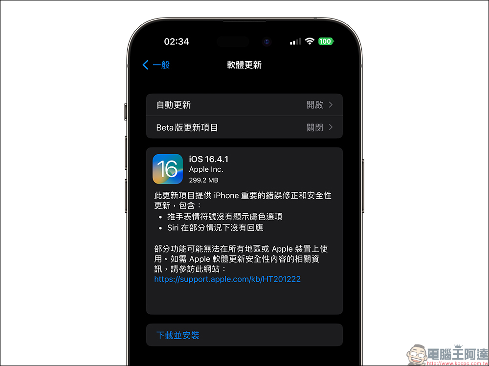 iOS 16.4.1 出現奇怪 Bug:Siri 遇到 31 號行事曆設定障礙 - 電腦王阿達 iOS 16.4.1 出現奇怪 Bug:Siri 遇到 31 號行事曆設定障礙 - 電腦王阿達