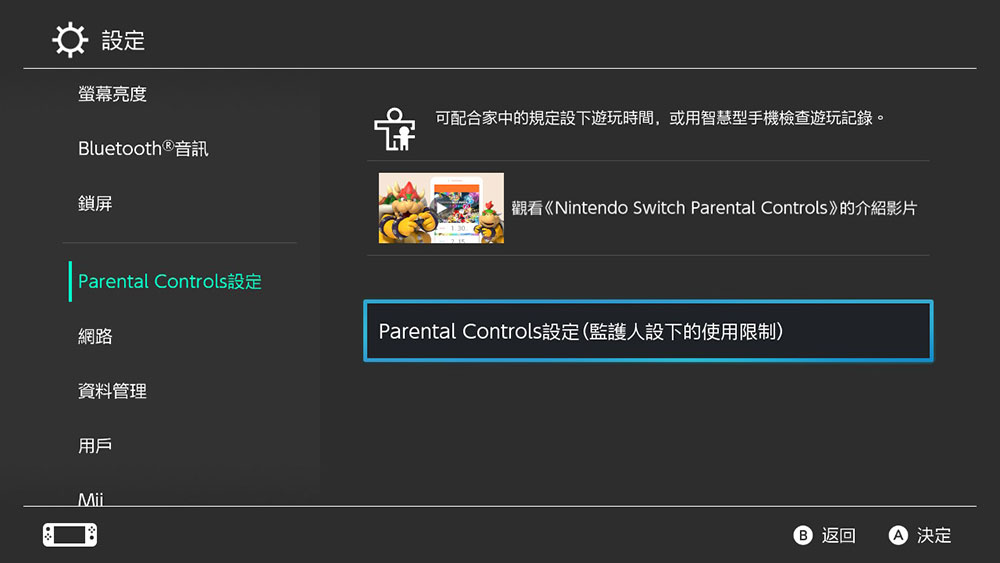 如何在 Nintendo Switch 上設定家長控制? - 電腦王阿達 如何在 Nintendo Switch 上設定家長控制? - 電腦王阿達
