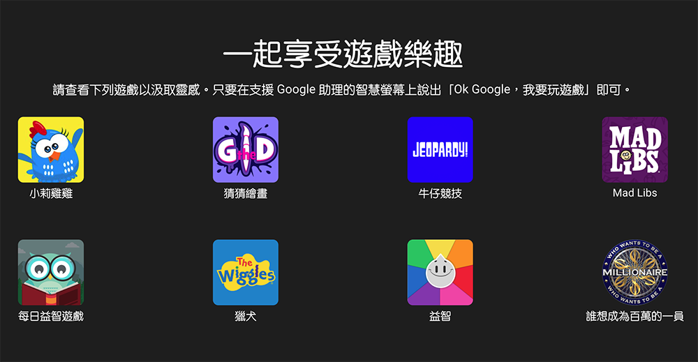 Google 正式公告 Nest Hub 將不再支援 Assistant Games 遊戲功能 - 電腦王阿達 Google 正式公告 Nest Hub 將不再支援 Assistant Games 遊戲功能 - 電腦王阿達