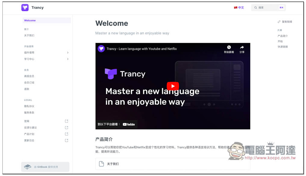 Trancy 用 YouTube 和 Netflix 影片來學習外語，提供多種練習模式，整合 ChatGPT - 電腦王阿達