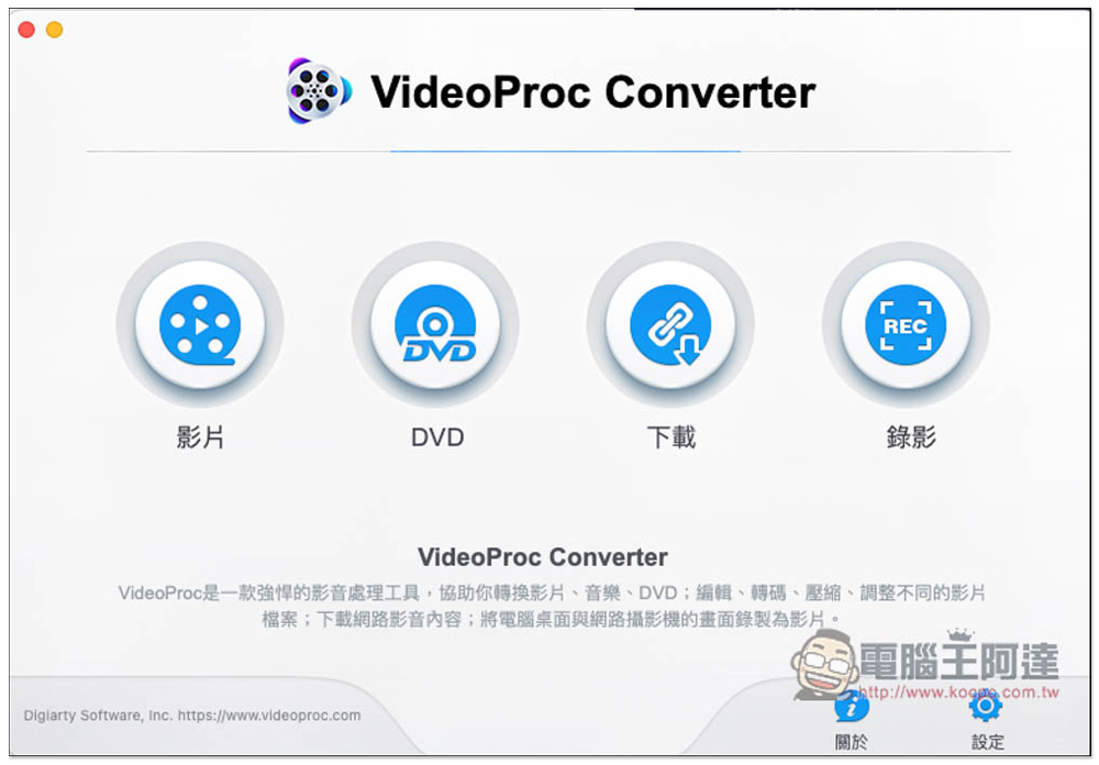 強大影音下載、轉檔神器 VideoProc 限免！支援超過 1,000 個網站，還提供螢幕錄影（Win/Mac） - 電腦王阿達