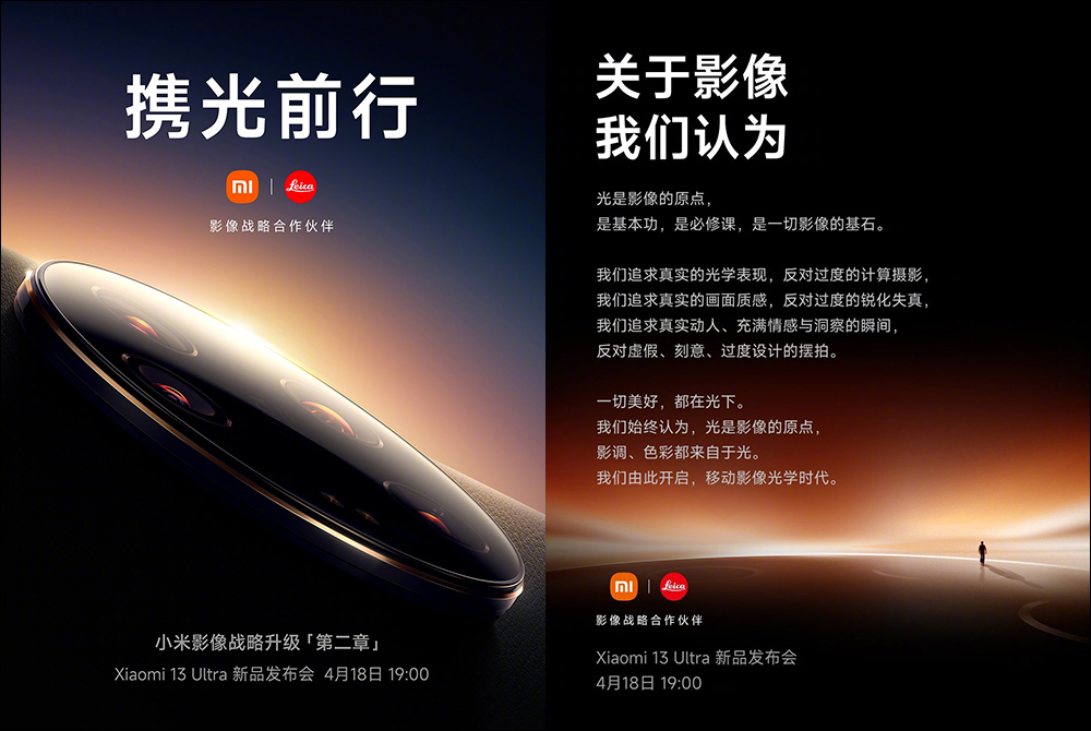 小米 Xiaomi 13 Ultra 確定將於 4/18 正式發表!與徠卡影像戰略合作邁入「第二章」,實拍樣張曝光(同場加映:多角度高清晰渲染圖釋出) - 電腦王阿達 小米 Xiaomi 13 Ultra 確定將於 4/18 正式發表!與徠卡影像戰略合作邁入「第二章」,實拍樣張曝光(同場加映:多角度高清晰渲染圖釋出) - 電腦王阿達