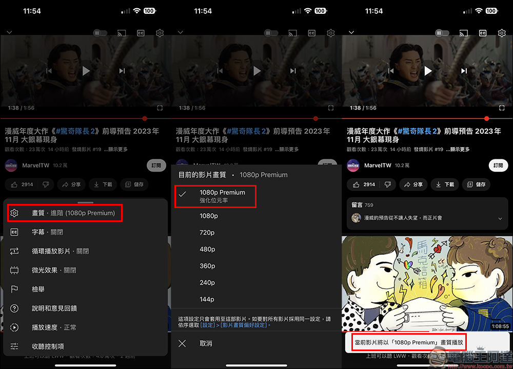 YouTube 推出 5 大新功能,強化位元率的 1080p Premium 正式上線,想付錢訂閱了嗎? - 電腦王阿達 YouTube 推出 5 大新功能,強化位元率的 1080p Premium 正式上線,想付錢訂閱了嗎? - 電腦王阿達